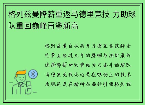 格列兹曼降薪重返马德里竞技 力助球队重回巅峰再攀新高