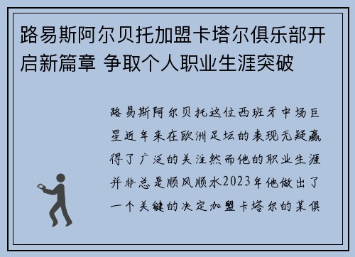 路易斯阿尔贝托加盟卡塔尔俱乐部开启新篇章 争取个人职业生涯突破