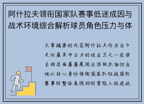 阿什拉夫领衔国家队赛事低迷成因与战术环境综合解析球员角色压力与体系适配问题