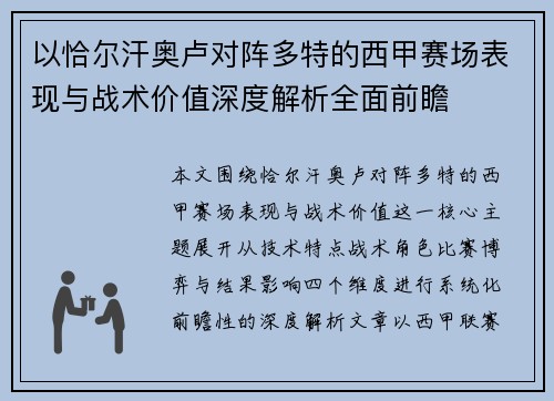 以恰尔汗奥卢对阵多特的西甲赛场表现与战术价值深度解析全面前瞻