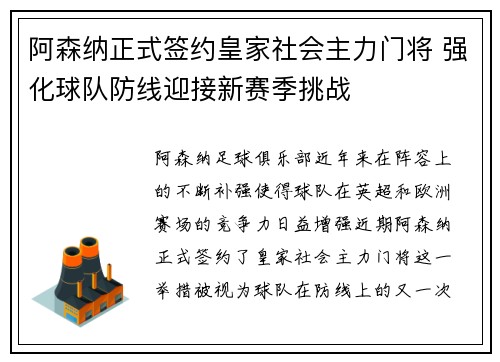 阿森纳正式签约皇家社会主力门将 强化球队防线迎接新赛季挑战