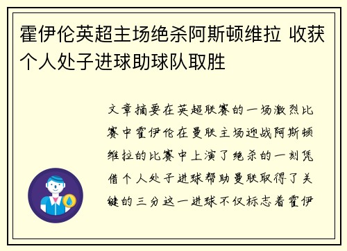 霍伊伦英超主场绝杀阿斯顿维拉 收获个人处子进球助球队取胜