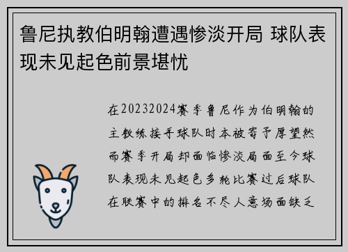 鲁尼执教伯明翰遭遇惨淡开局 球队表现未见起色前景堪忧 鲁尼执教伯明翰遭遇惨淡开局 球队表现未见起色前景堪忧