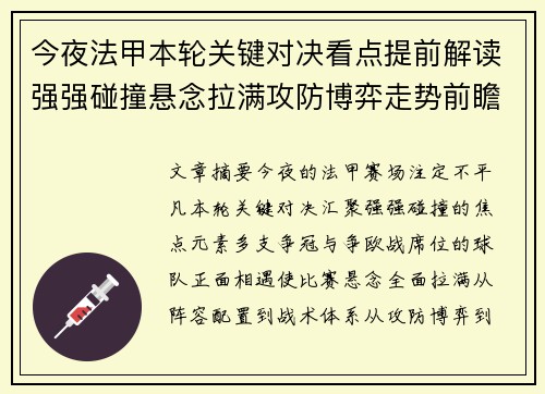 今夜法甲本轮关键对决看点提前解读强强碰撞悬念拉满攻防博弈走势前瞻 今夜法甲本轮关键对决看点提前解读强强碰撞悬念拉满攻防博弈走势前瞻